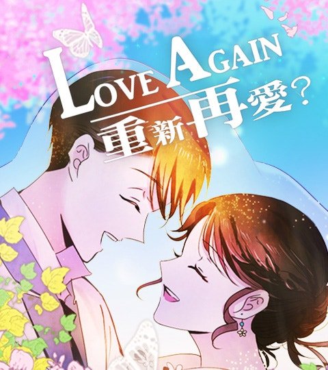 Love Again_重新再爱?封面
